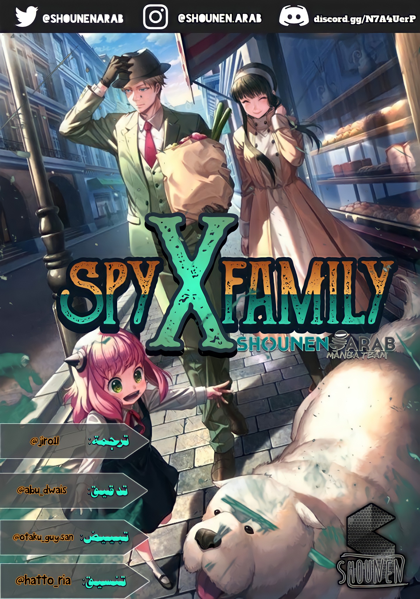 Spy x Family: Chapter 58.2 - Page 2