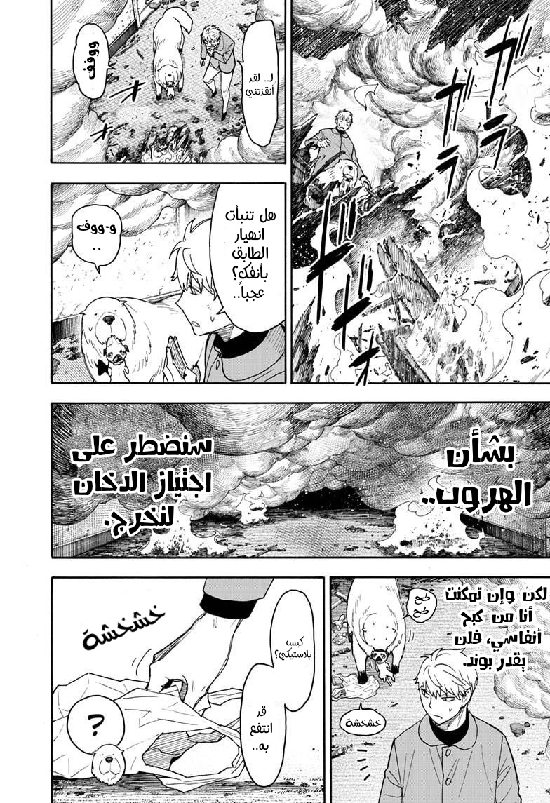 Spy x Family: Chapter 58.2 - Page 3