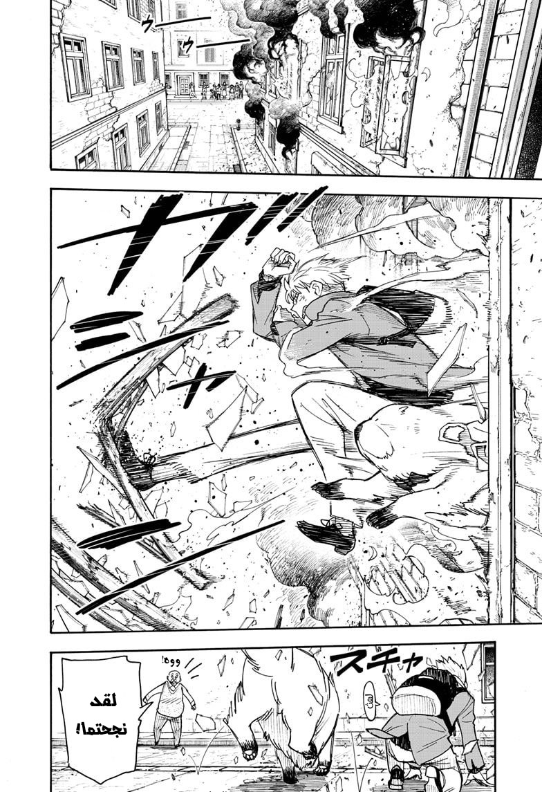 Spy x Family: Chapter 58.2 - Page 5