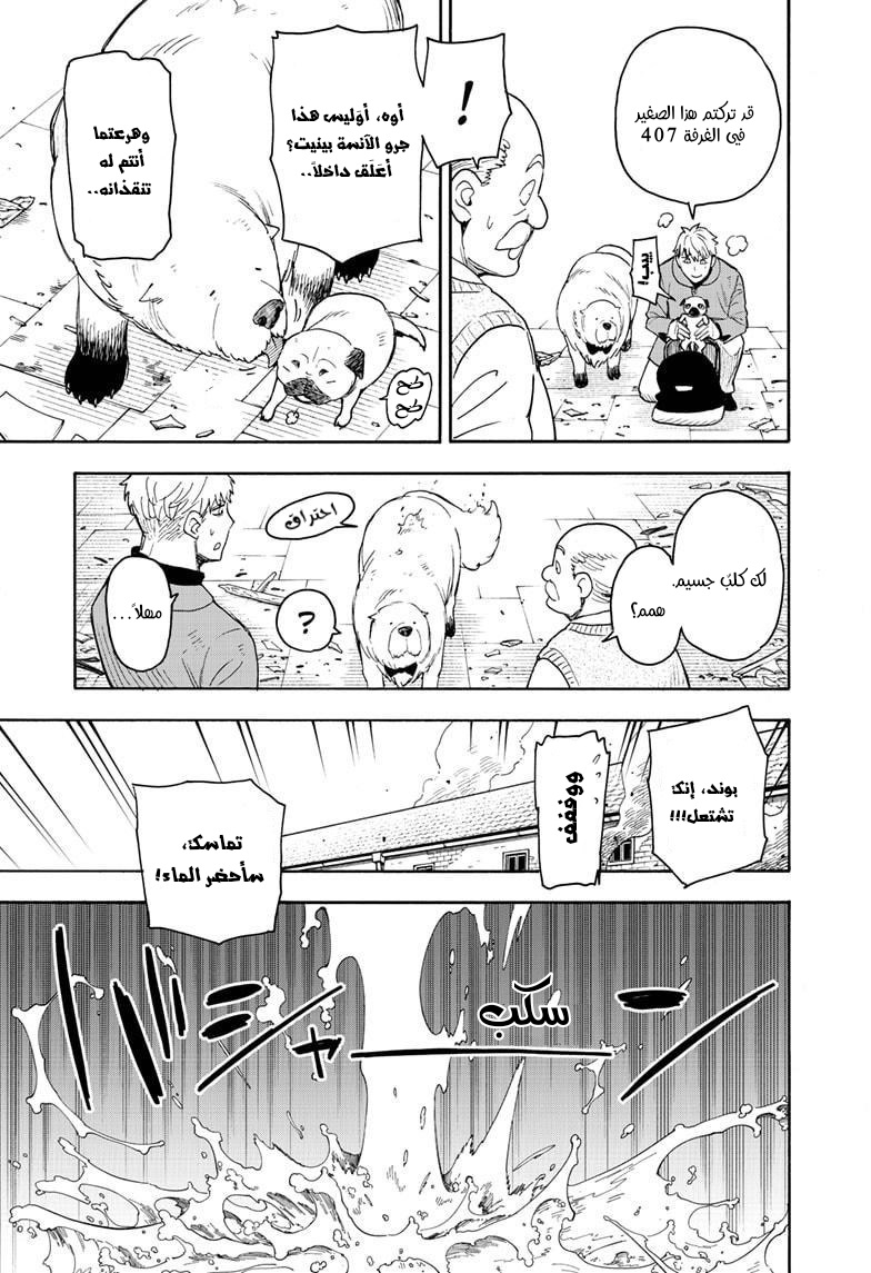 Spy x Family: Chapter 58.2 - Page 6