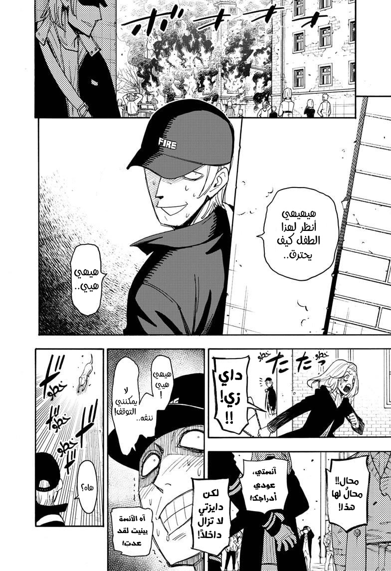 Spy x Family: Chapter 58.2 - Page 9