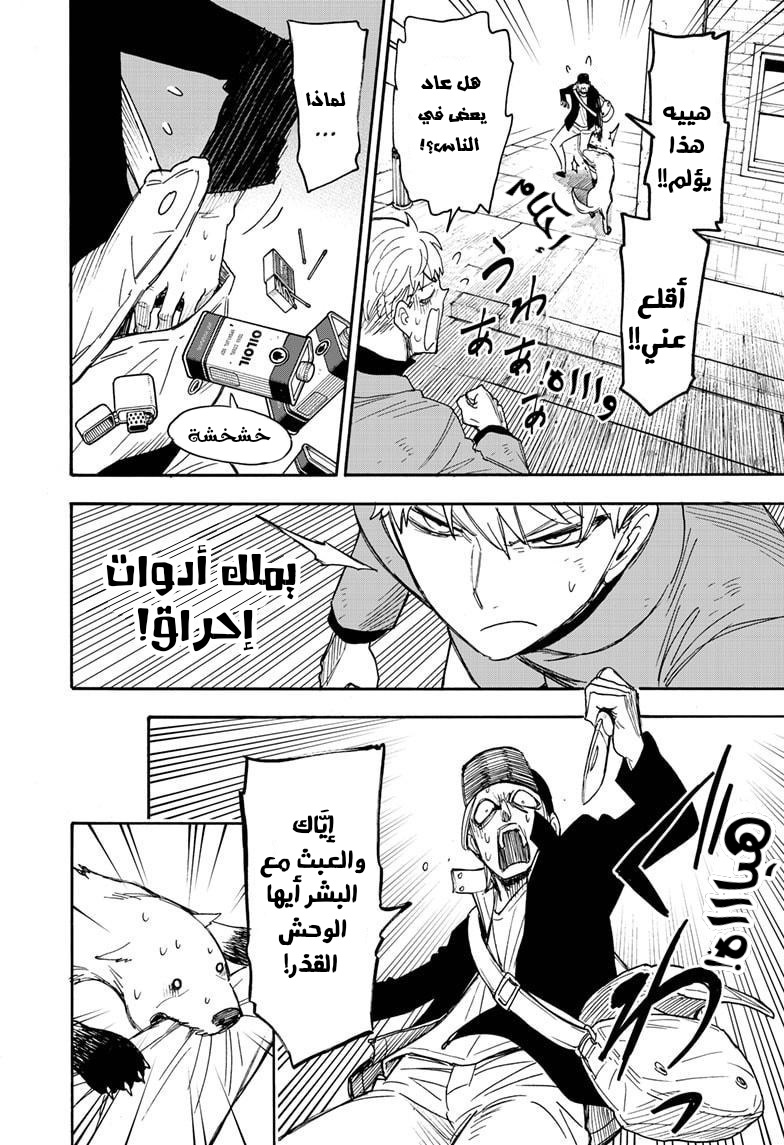 Spy x Family: Chapter 58.2 - Page 11