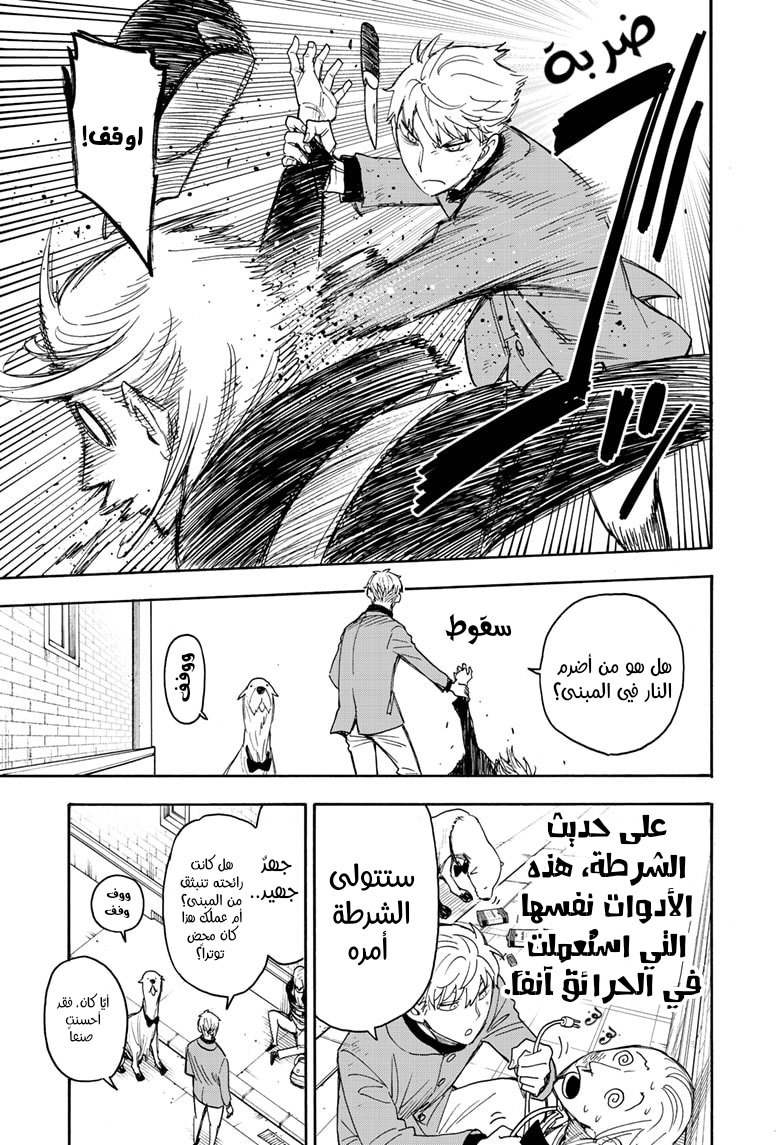 Spy x Family: Chapter 58.2 - Page 12