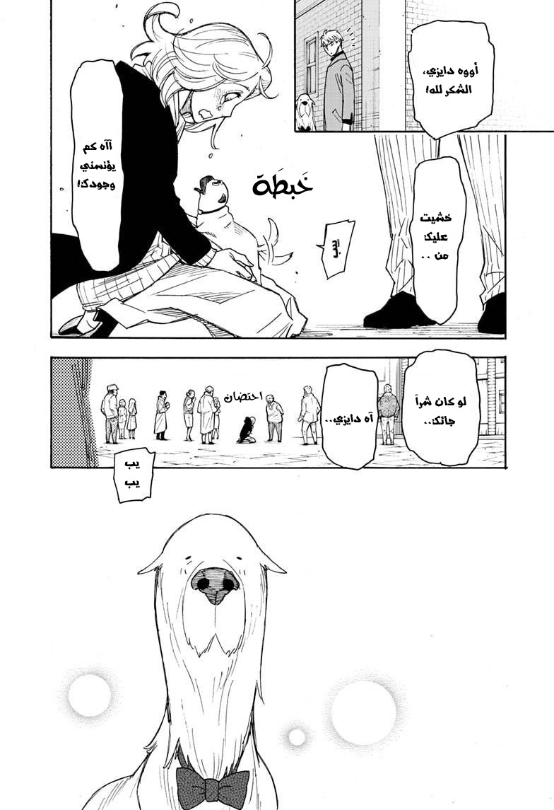 Spy x Family: Chapter 58.2 - Page 13