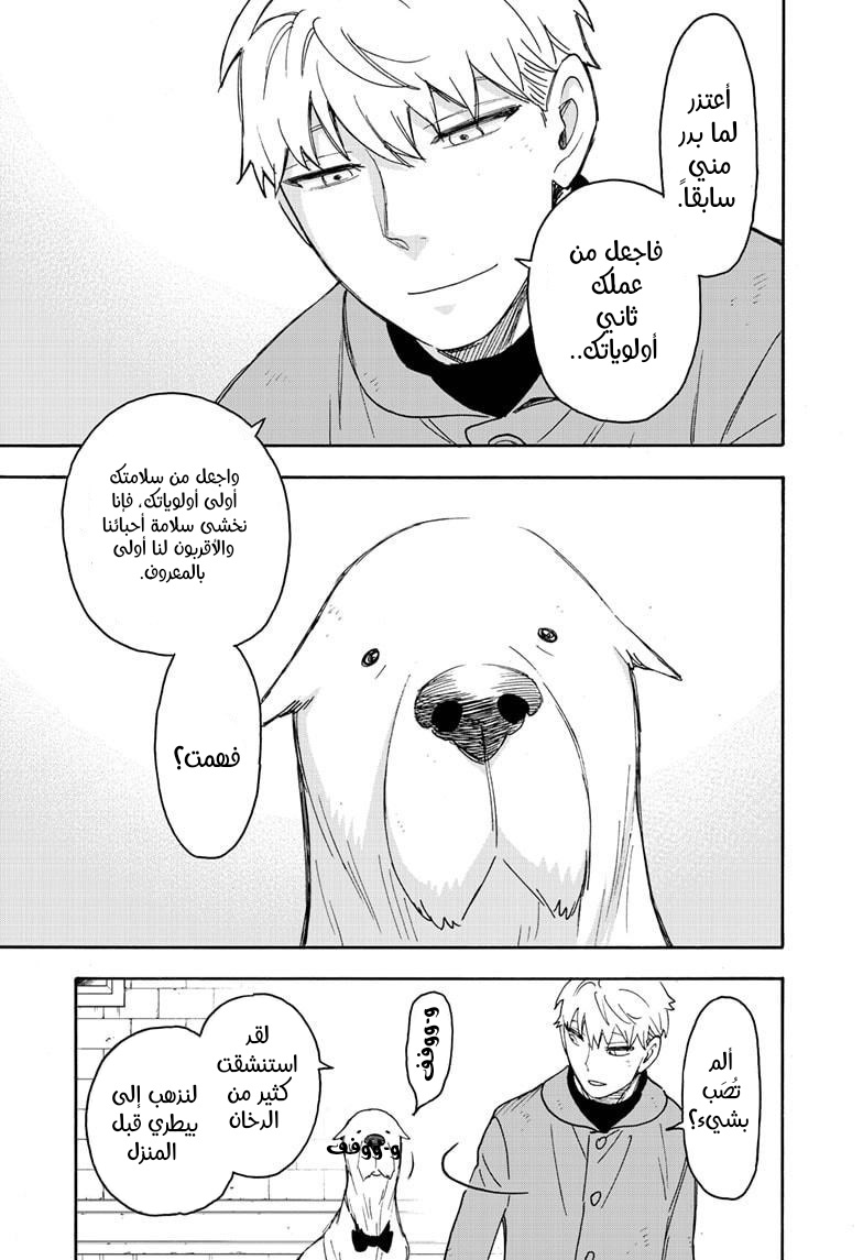 Spy x Family: Chapter 58.2 - Page 16