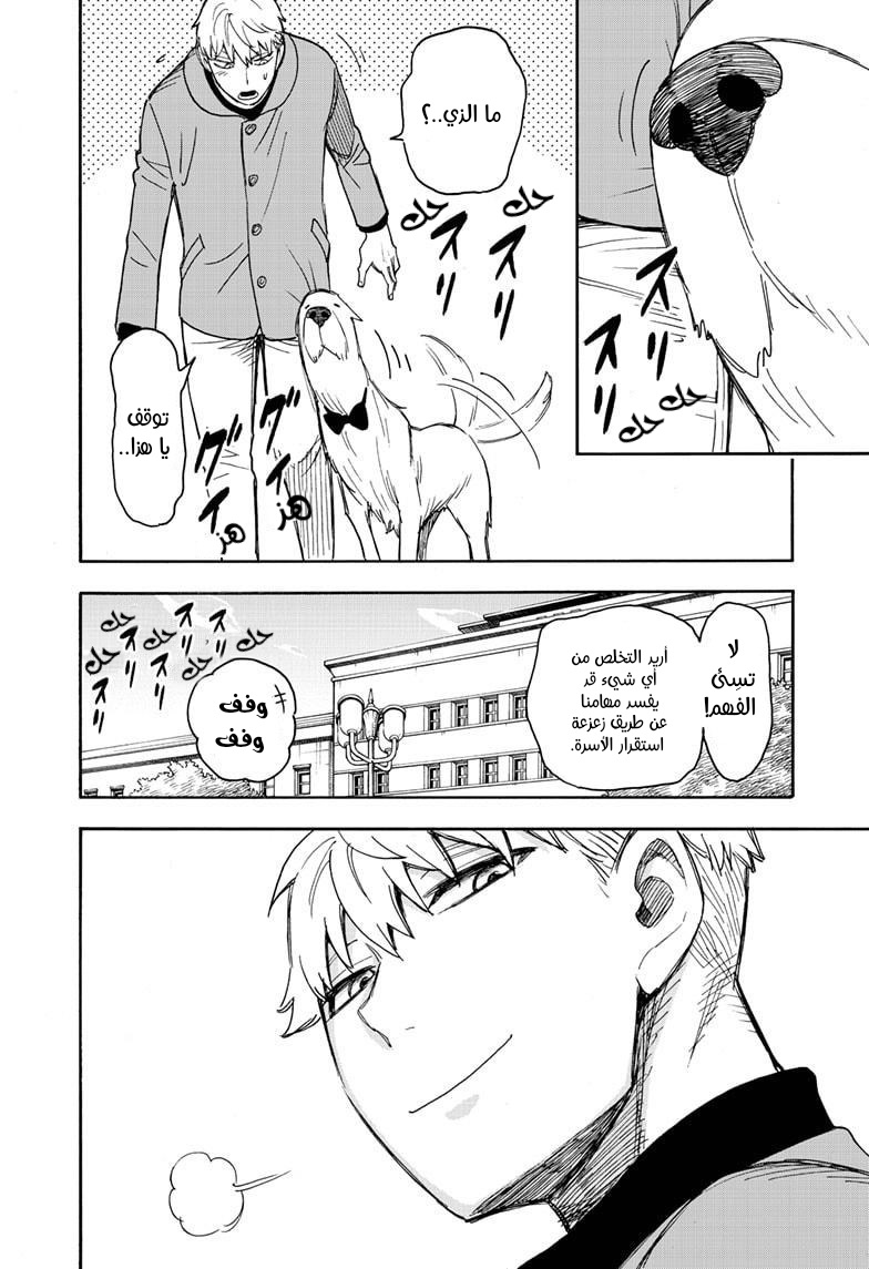 Spy x Family: Chapter 58.2 - Page 17