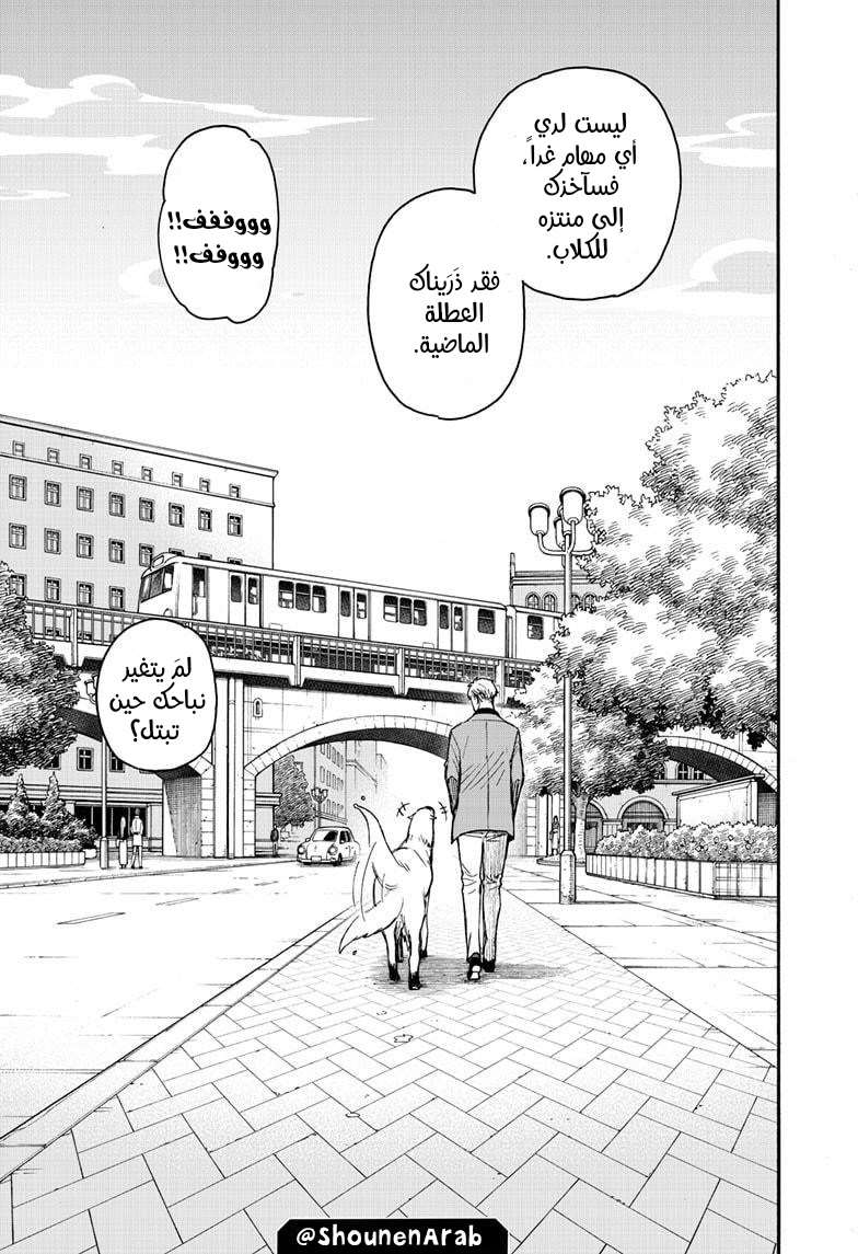 Spy x Family: Chapter 58.2 - Page 18