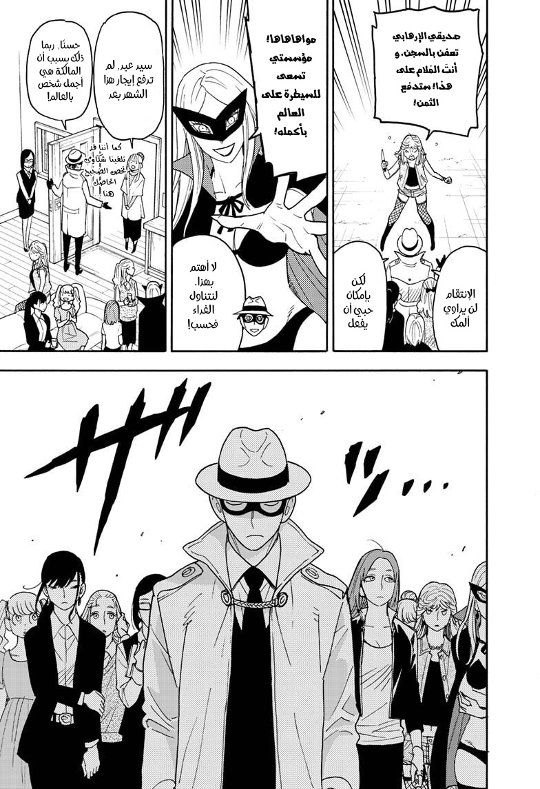 Spy x Family: Chapter 58.5 - Page 4