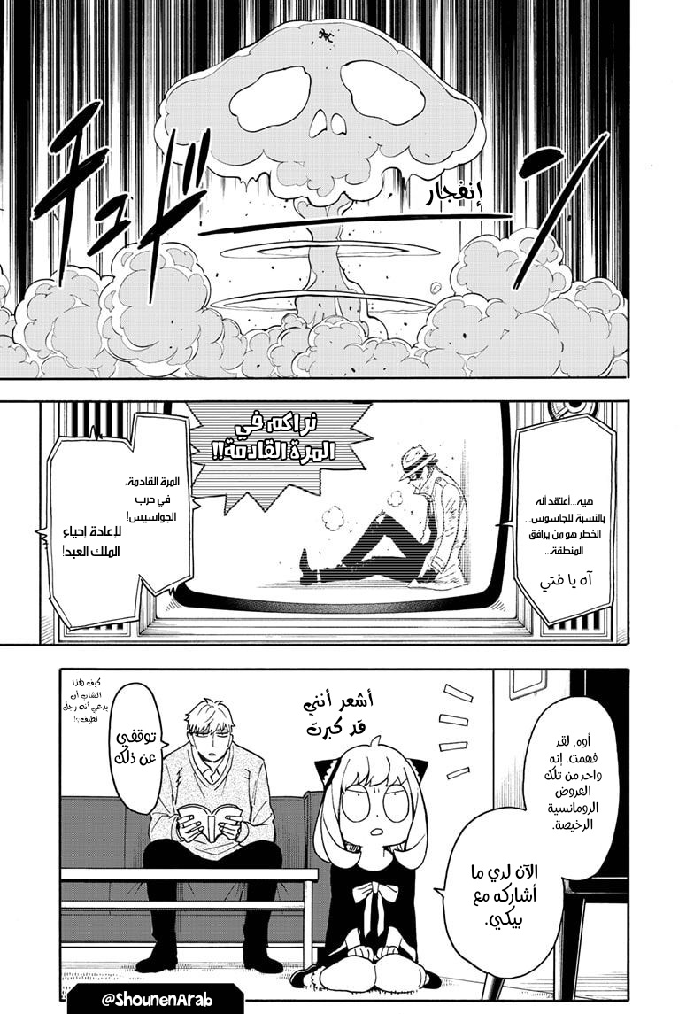 Spy x Family: Chapter 58.5 - Page 6