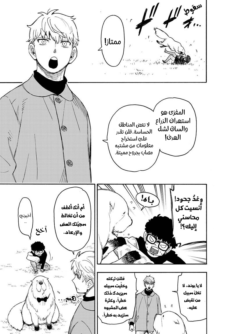 Spy x Family: Chapter 58 - Page 4