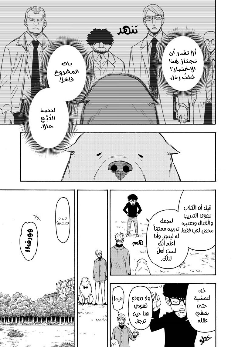 Spy x Family: Chapter 58 - Page 6