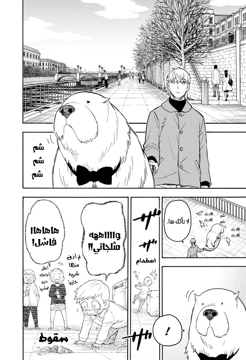 Spy x Family: Chapter 58 - Page 7