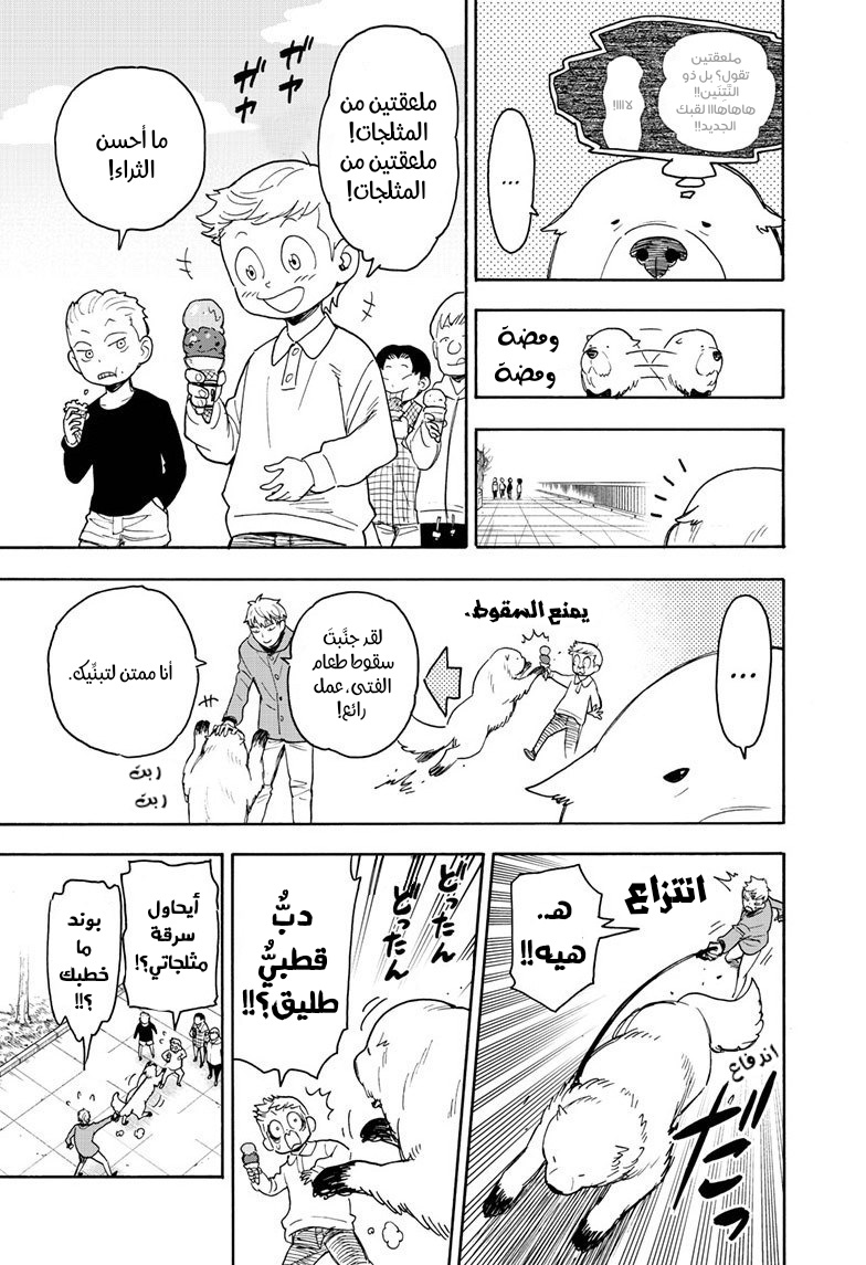 Spy x Family: Chapter 58 - Page 8