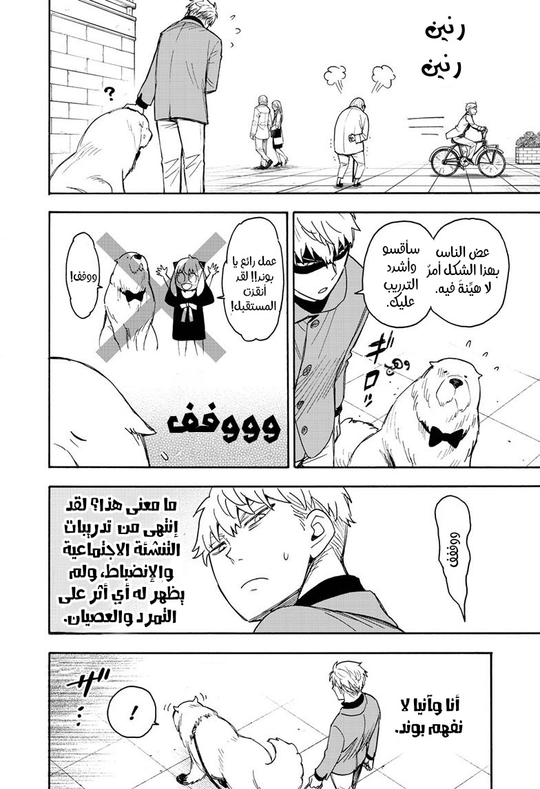 Spy x Family: Chapter 58 - Page 11