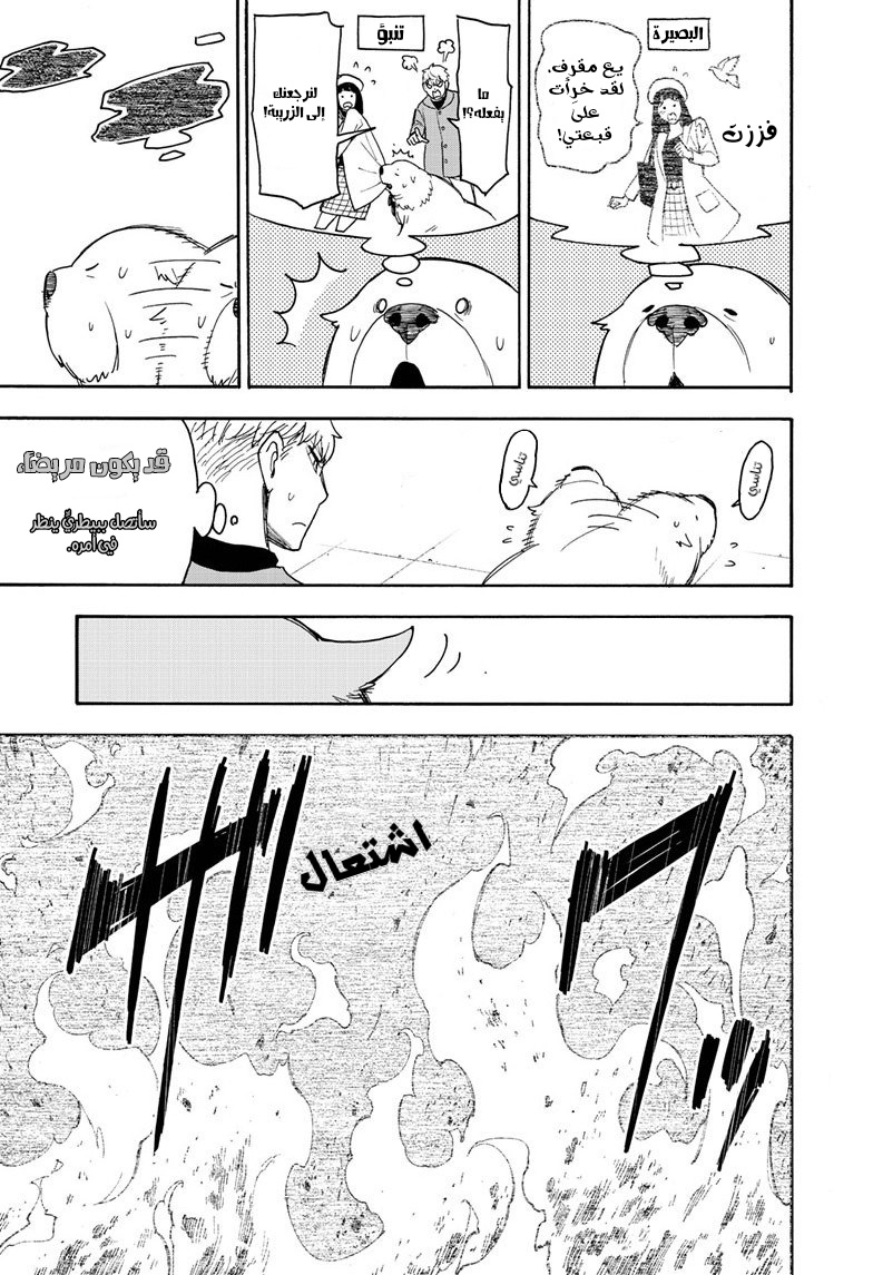 Spy x Family: Chapter 58 - Page 12