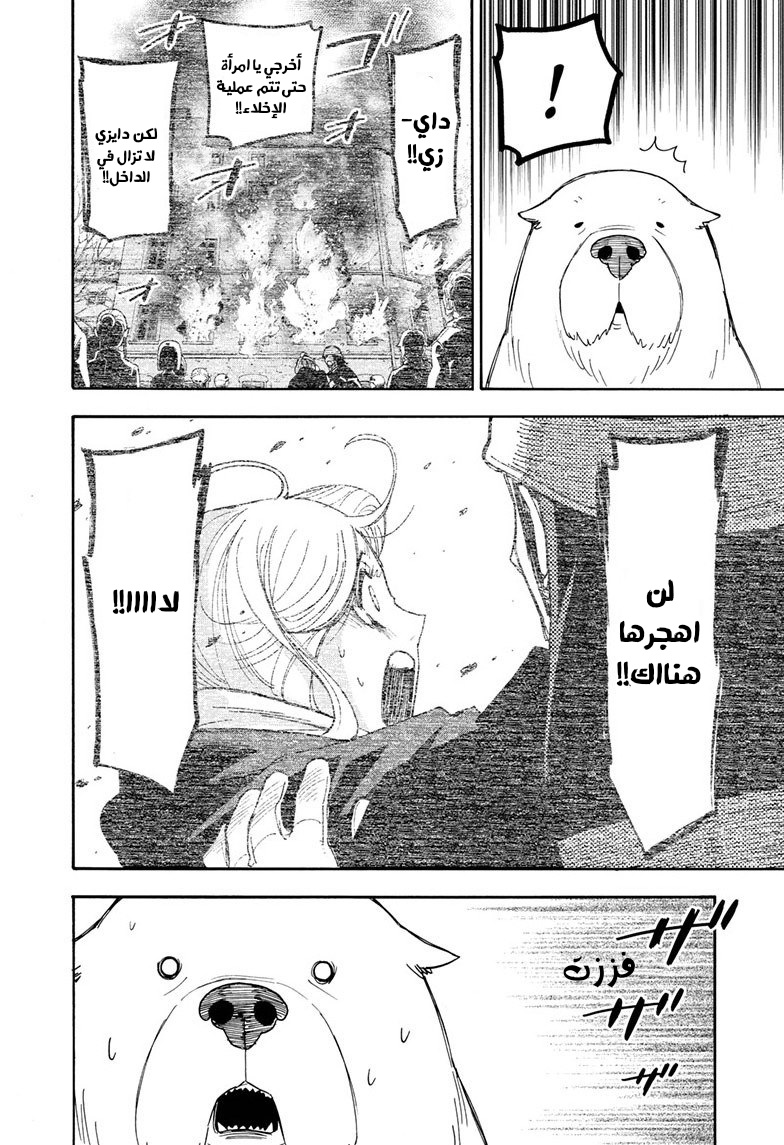 Spy x Family: Chapter 58 - Page 13