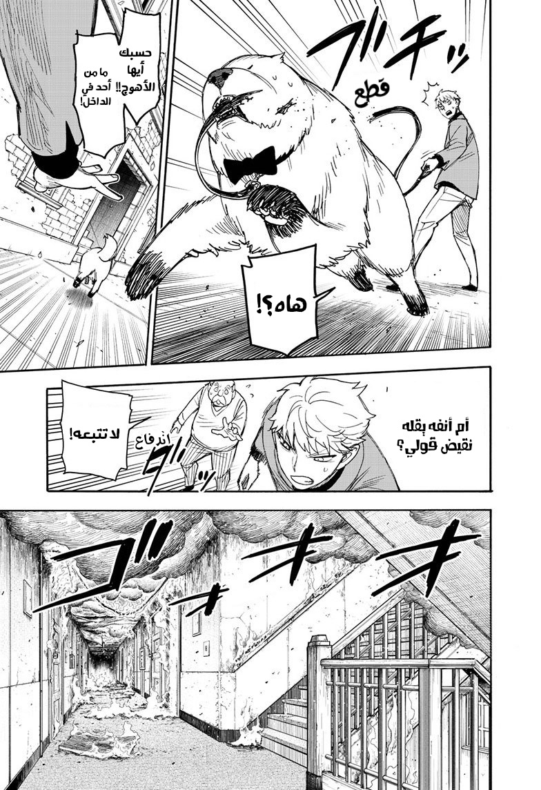 Spy x Family: Chapter 58 - Page 16