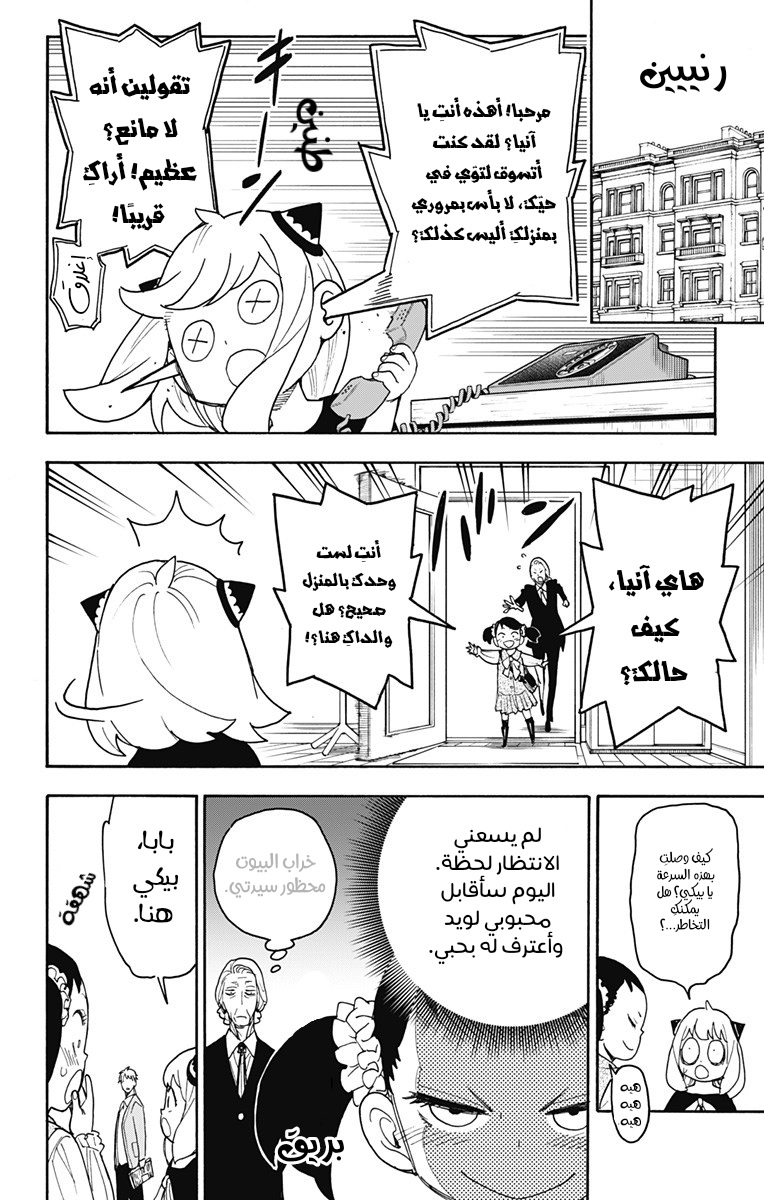 Spy x Family: Chapter 59 - Page 3