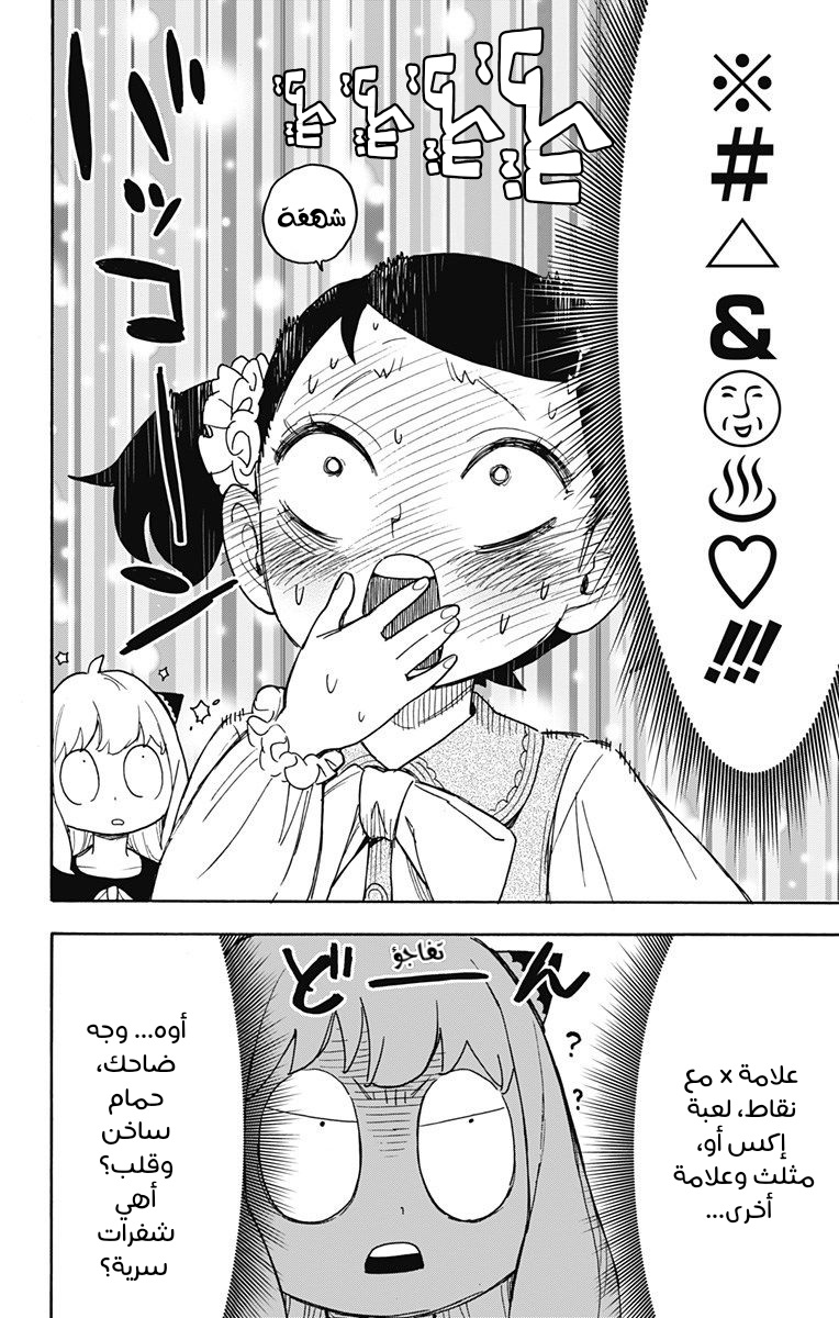 Spy x Family: Chapter 59 - Page 5