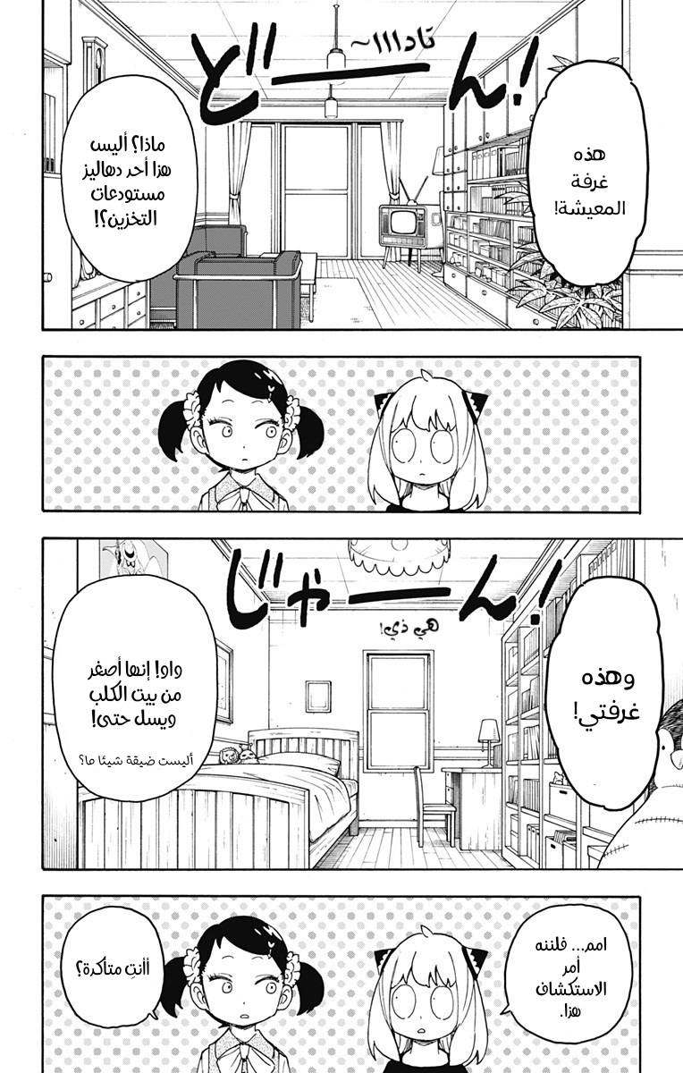 Spy x Family: Chapter 59 - Page 7