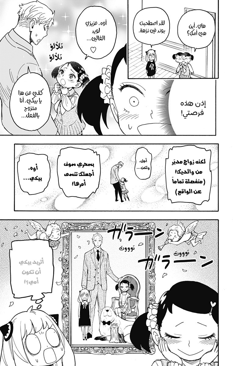 Spy x Family: Chapter 59 - Page 8