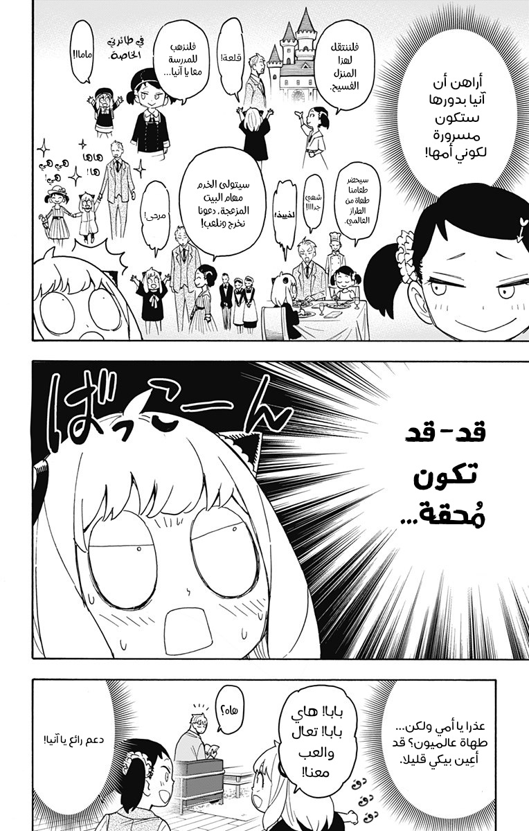 Spy x Family: Chapter 59 - Page 9