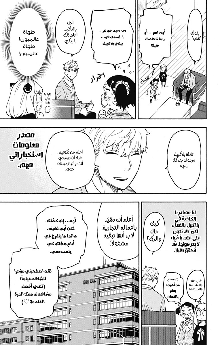 Spy x Family: Chapter 59 - Page 10