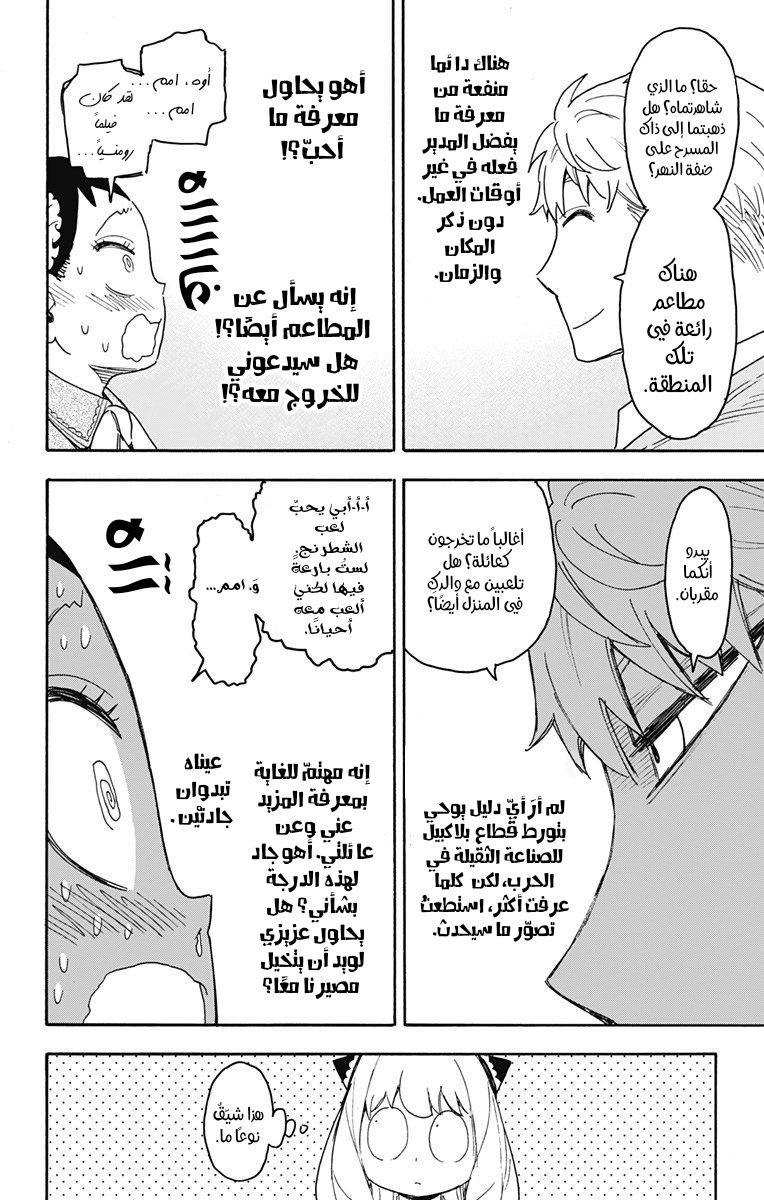 Spy x Family: Chapter 59 - Page 11