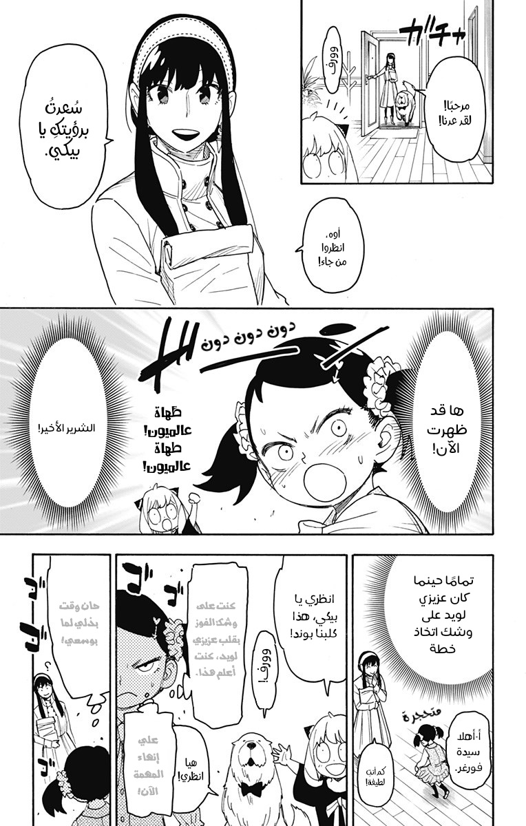 Spy x Family: Chapter 59 - Page 13