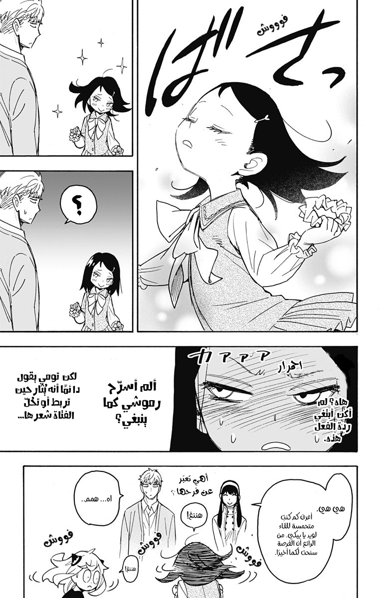 Spy x Family: Chapter 59 - Page 15