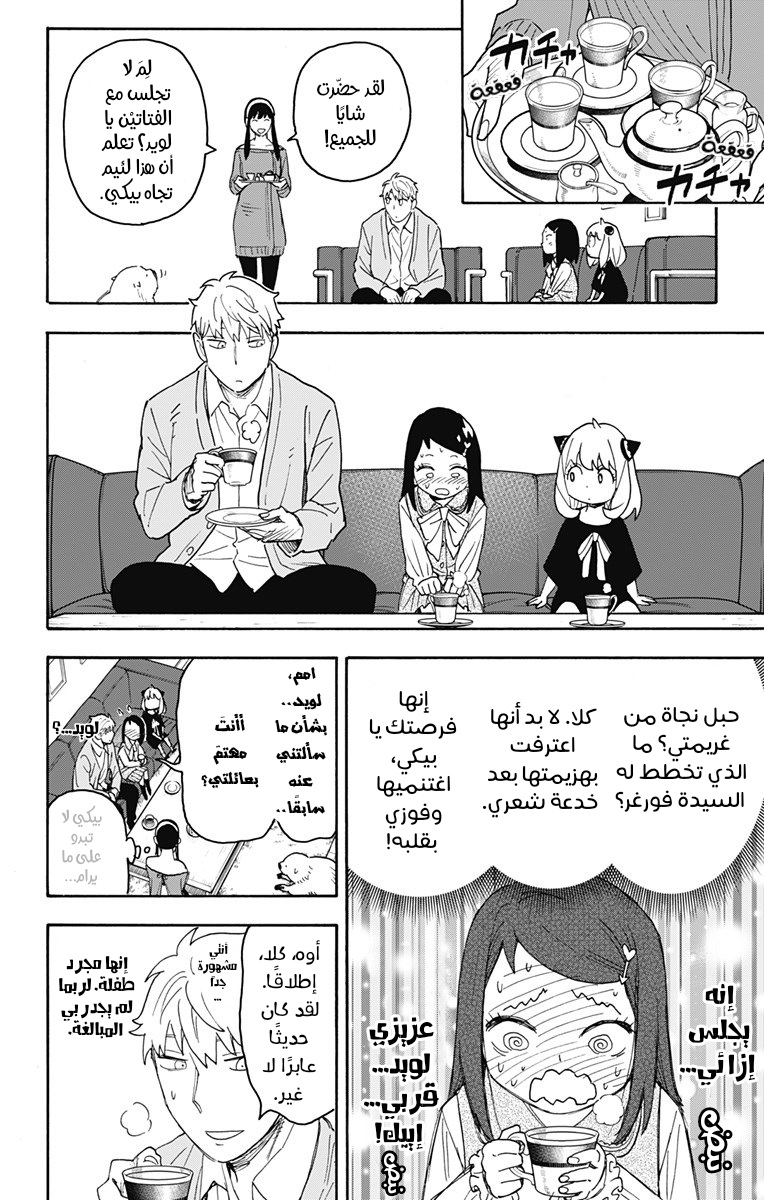 Spy x Family: Chapter 59 - Page 16