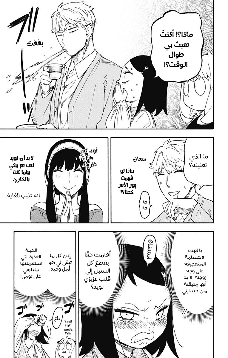 Spy x Family: Chapter 59 - Page 17