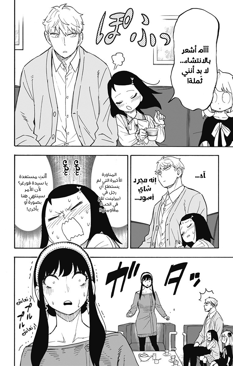 Spy x Family: Chapter 59 - Page 18