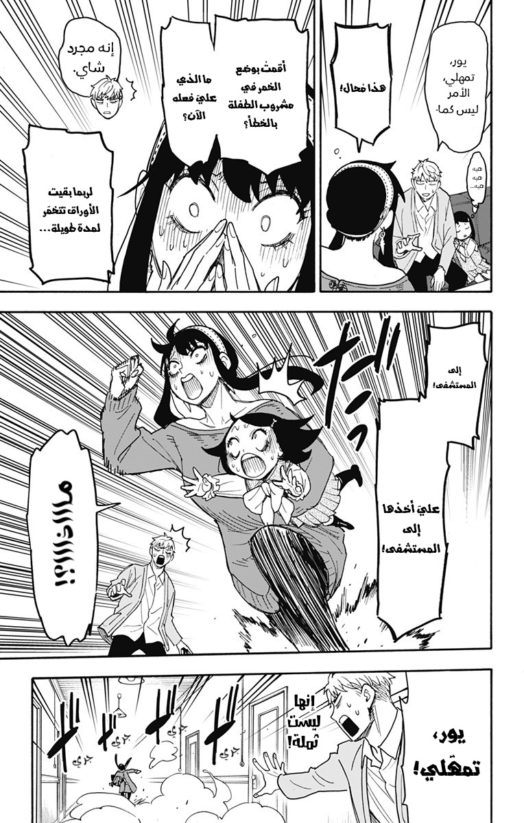 Spy x Family: Chapter 59 - Page 19