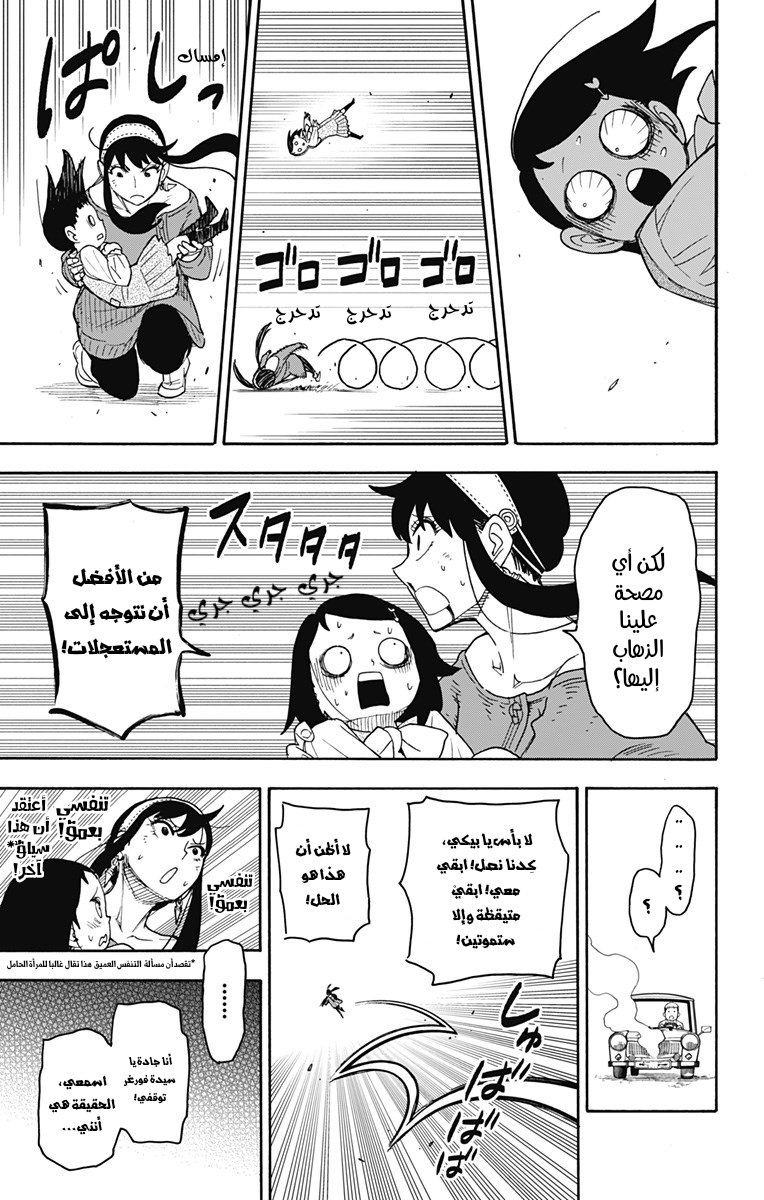 Spy x Family: Chapter 59 - Page 21