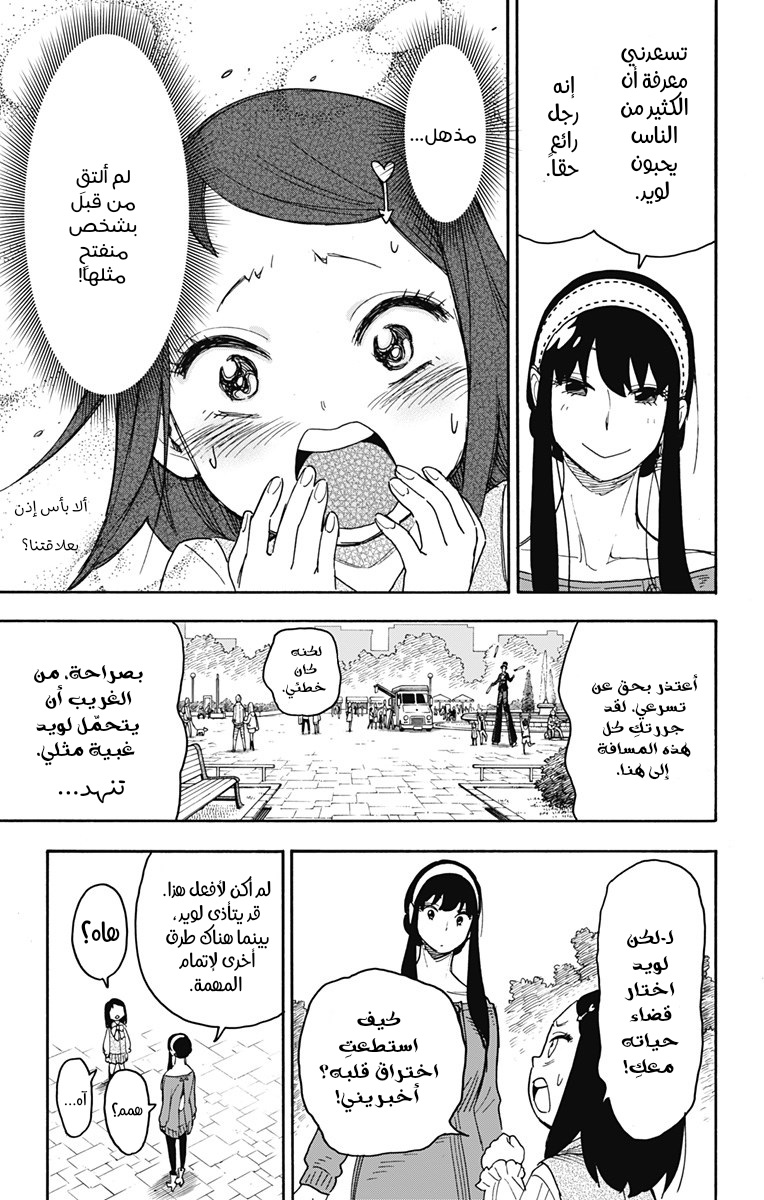 Spy x Family: Chapter 59 - Page 23