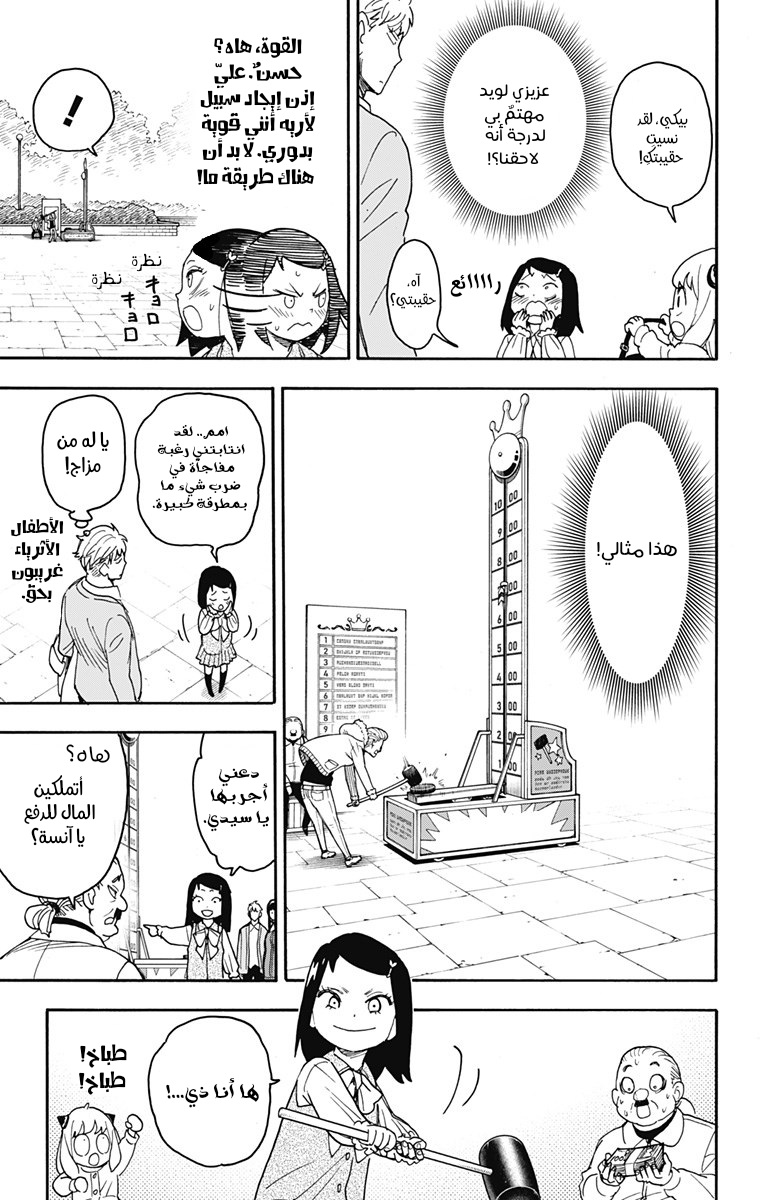 Spy x Family: Chapter 59 - Page 25