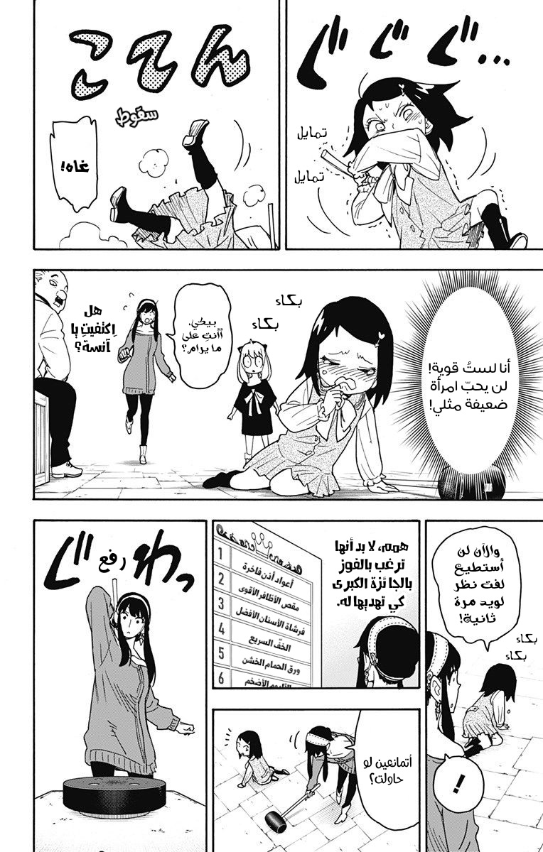 Spy x Family: Chapter 59 - Page 26