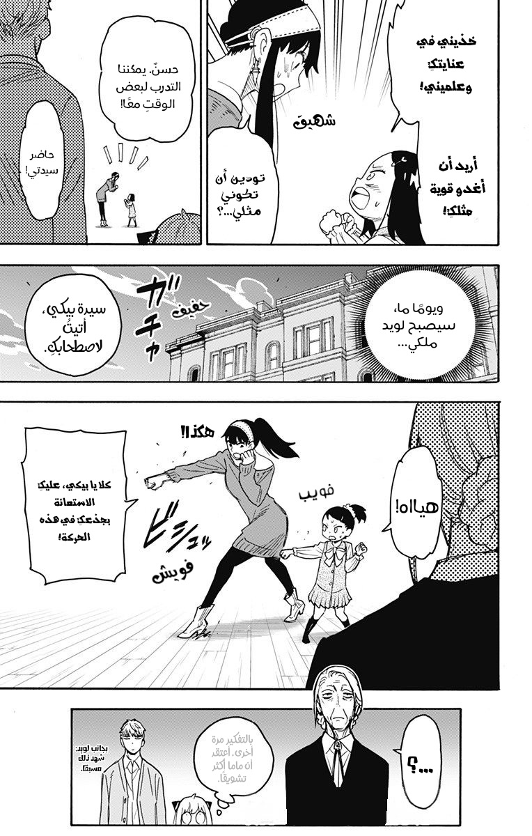 Spy x Family: Chapter 59 - Page 29