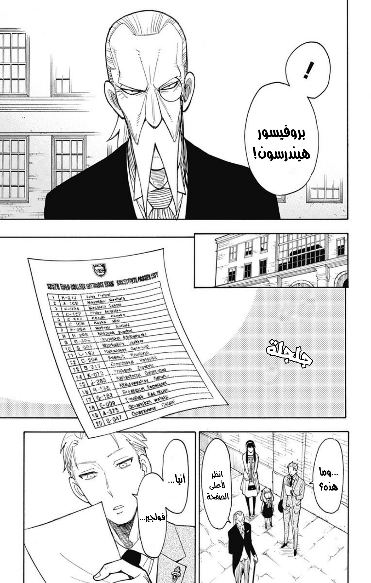 Spy x Family: Chapter 6 - Page 6