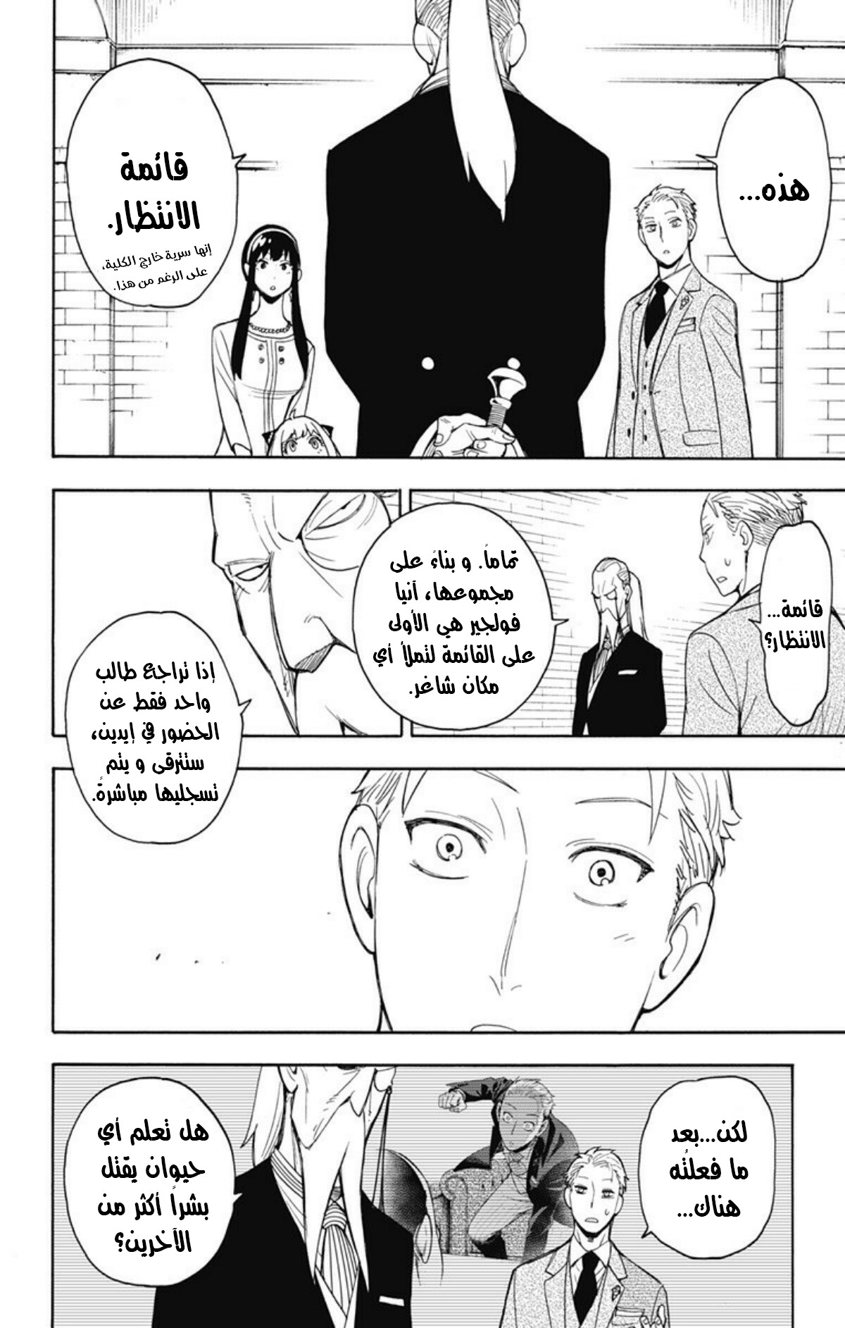 Spy x Family: Chapter 6 - Page 7