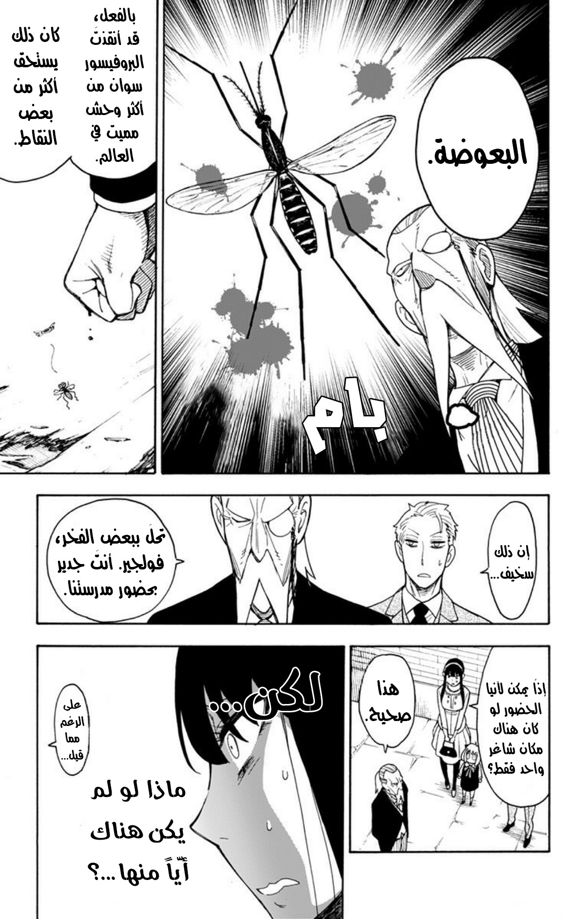 Spy x Family: Chapter 6 - Page 8