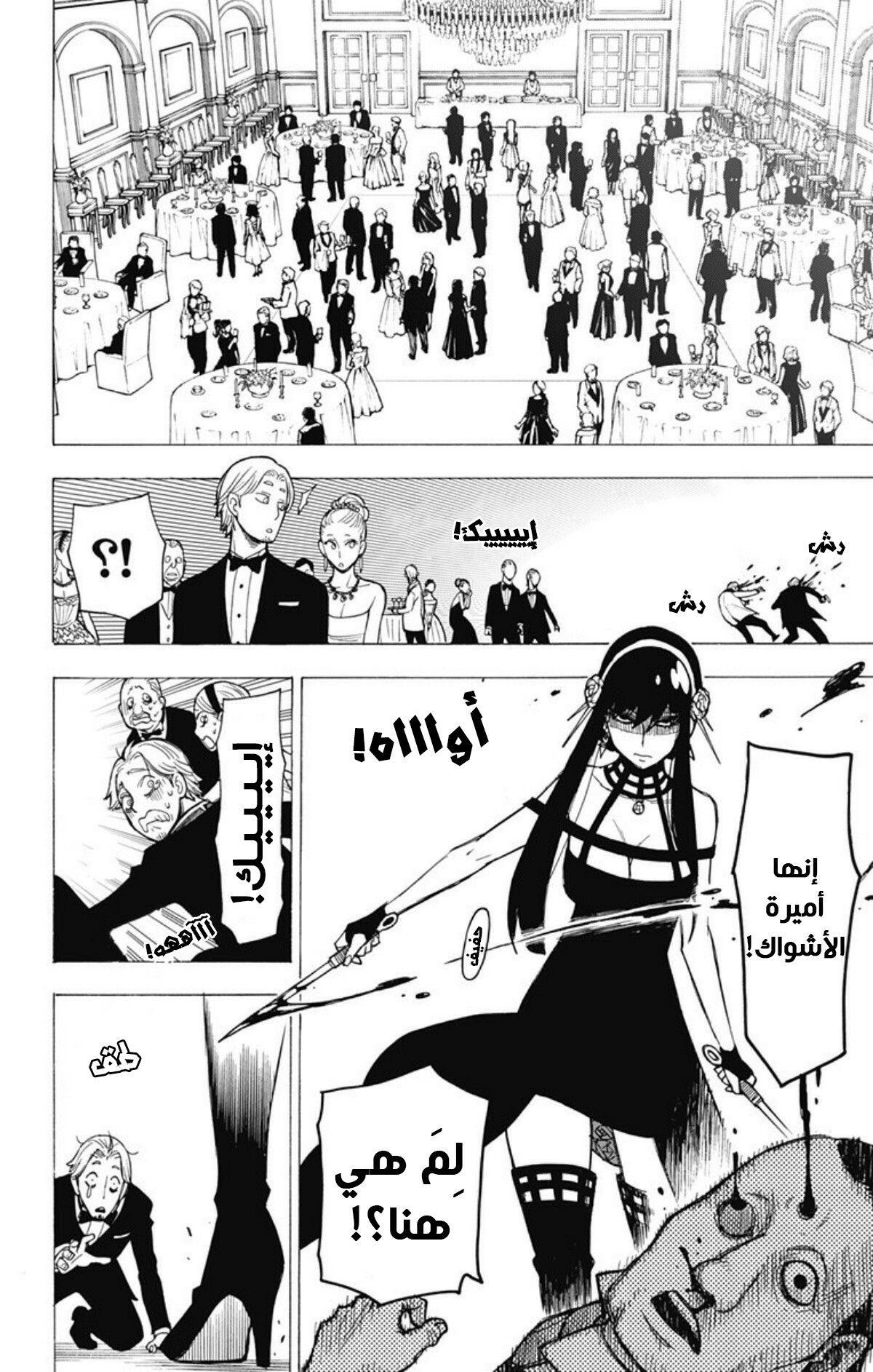 Spy x Family: Chapter 6 - Page 9