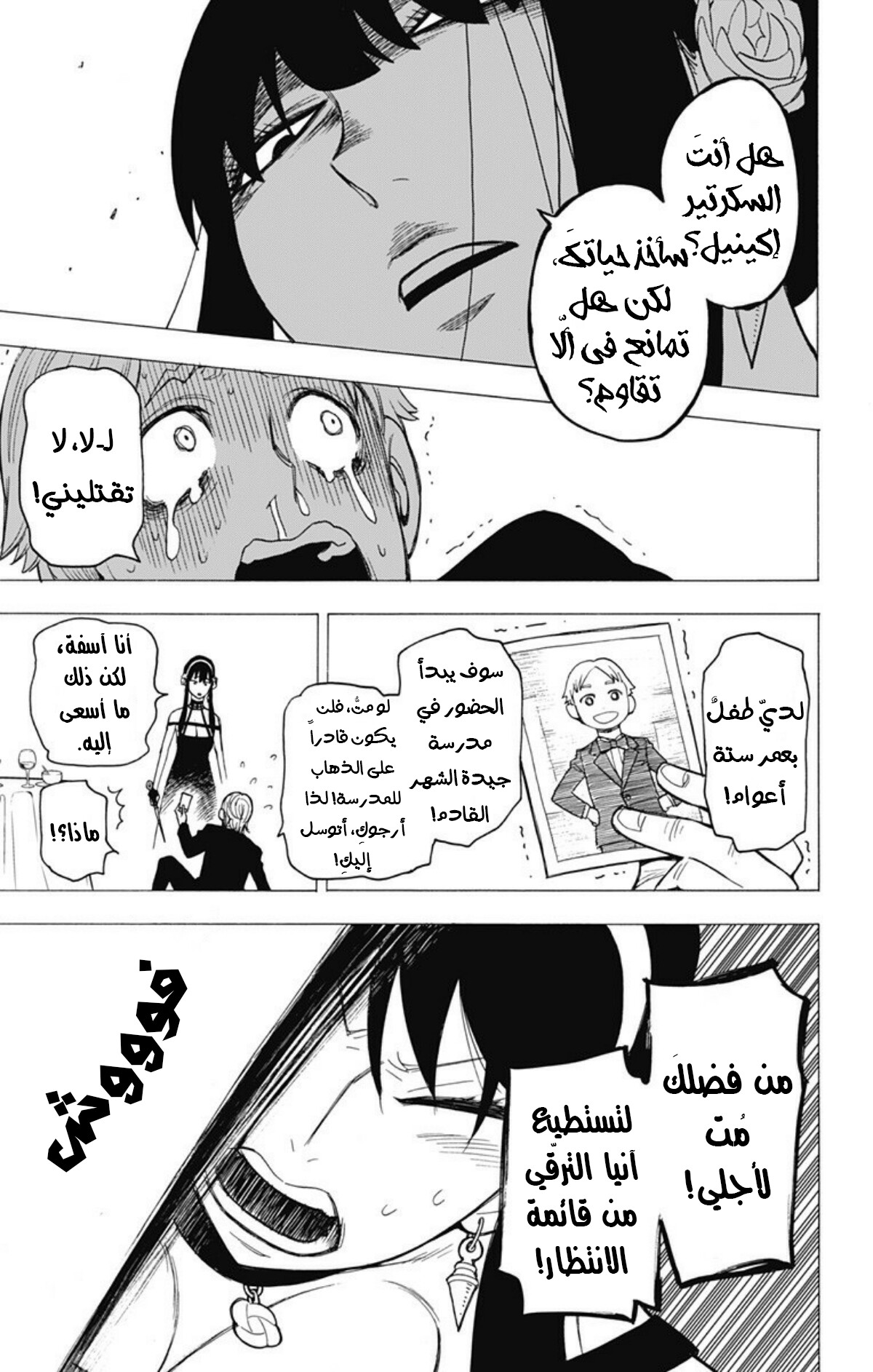 Spy x Family: Chapter 6 - Page 10