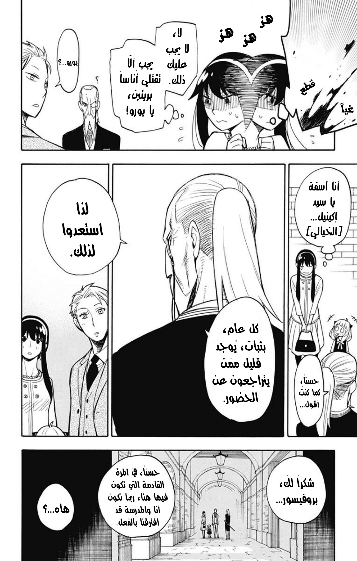 Spy x Family: Chapter 6 - Page 11