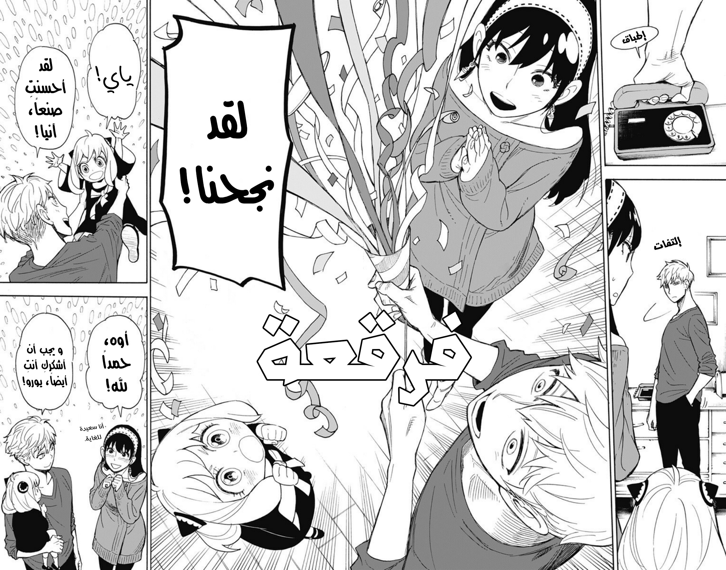 Spy x Family: Chapter 6 - Page 13