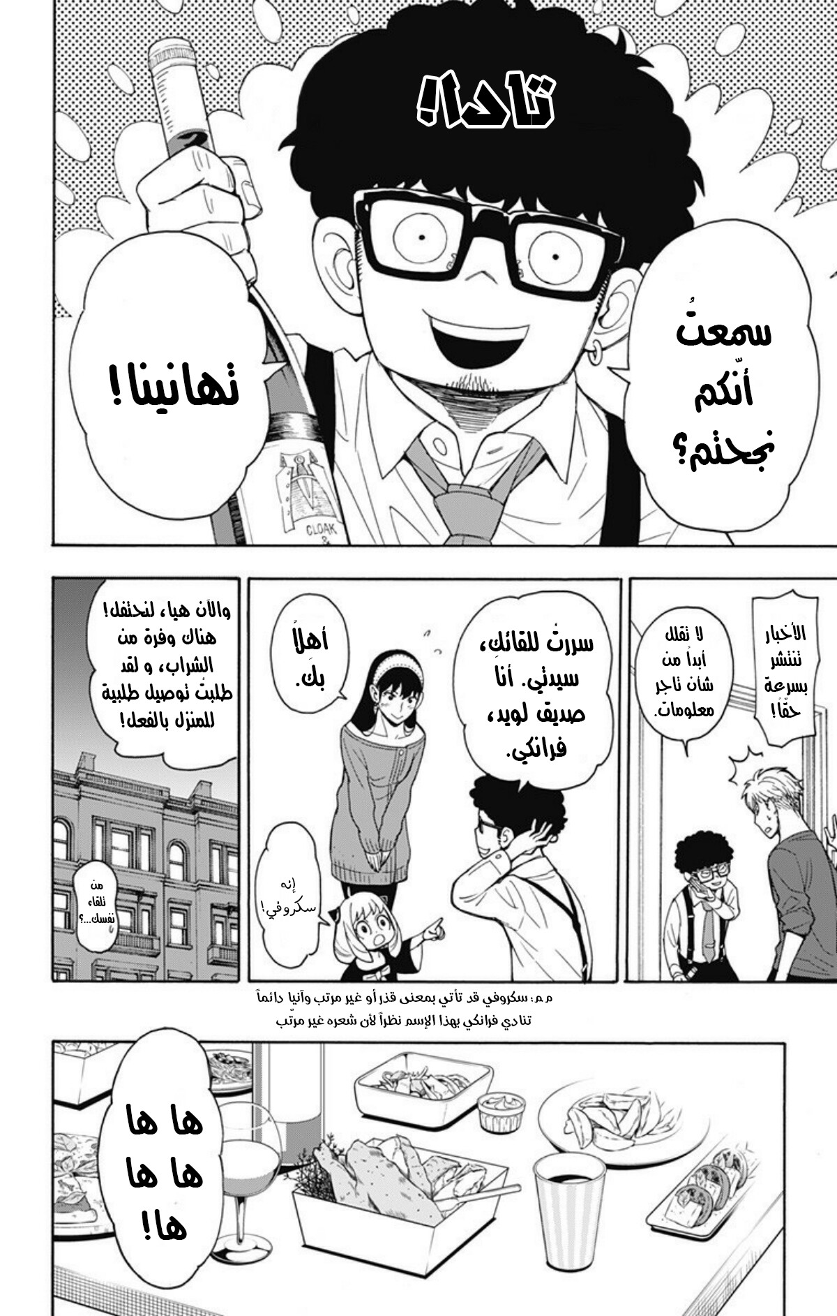 Spy x Family: Chapter 6 - Page 14