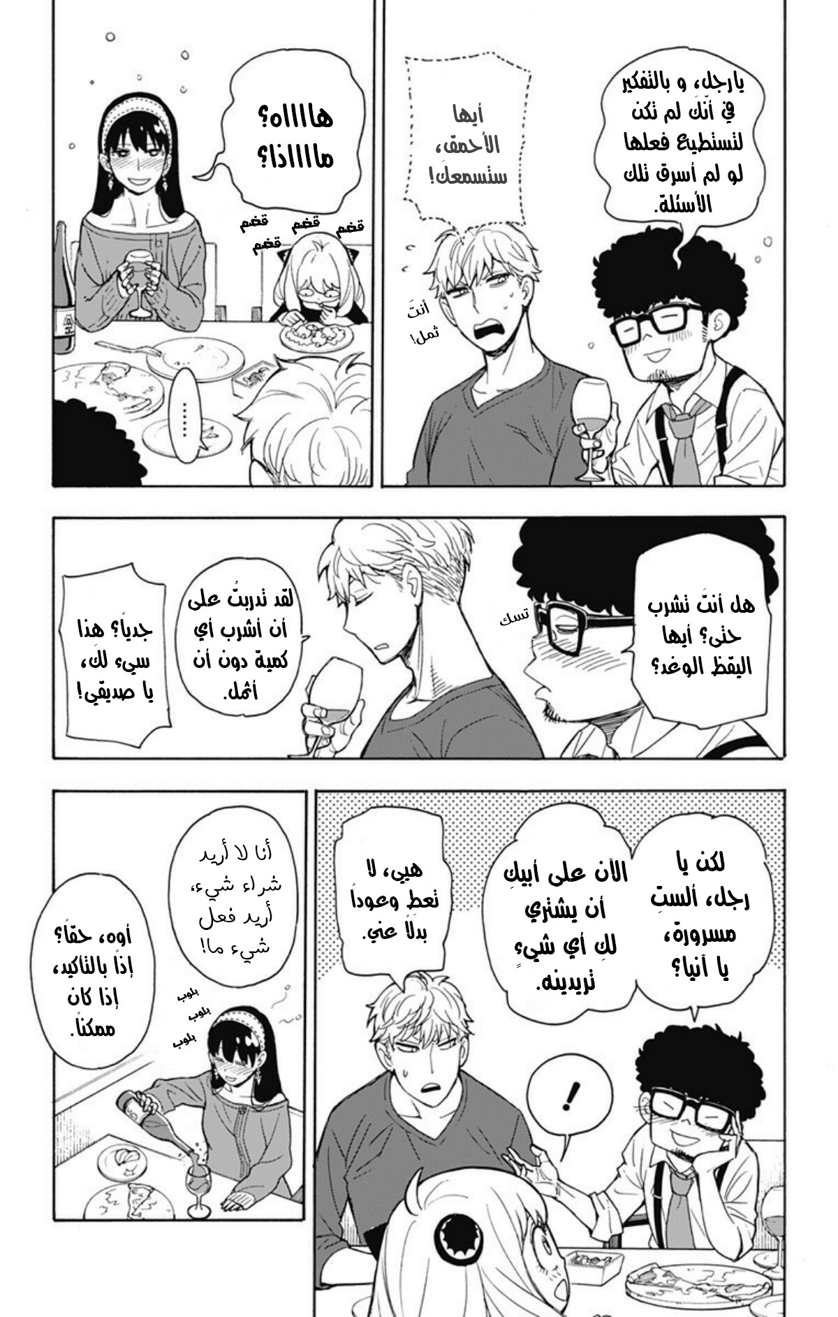 Spy x Family: Chapter 6 - Page 15