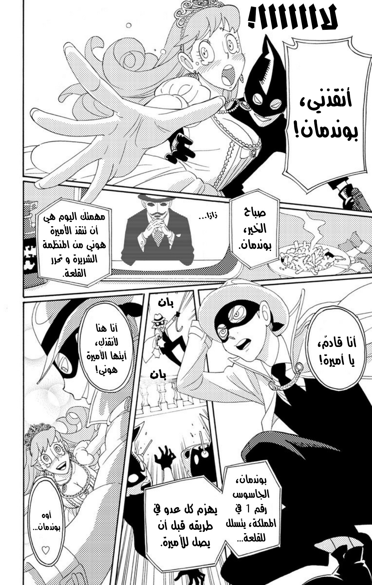 Spy x Family: Chapter 6 - Page 16