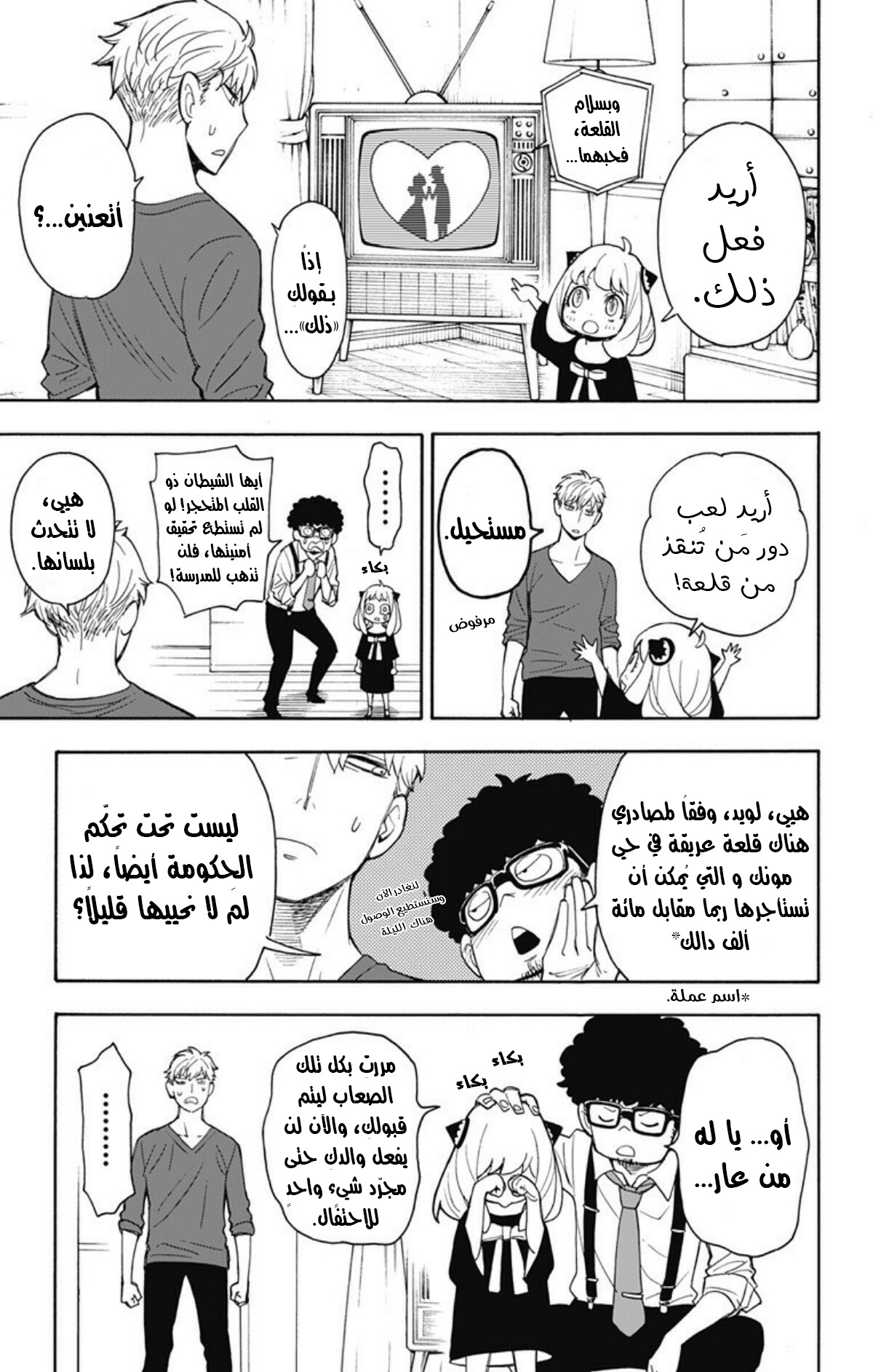 Spy x Family: Chapter 6 - Page 17